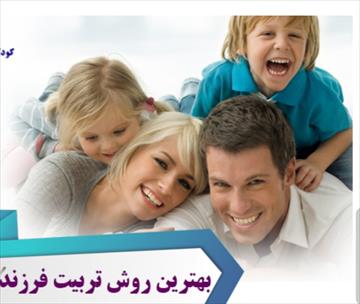 اصول تربیت فرزند، فرزندپروری