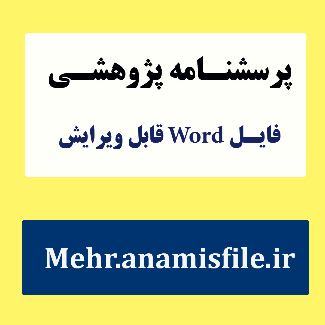 پرسشنامه اختلالات رفتاری راتر